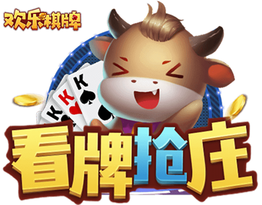 抢庄斗牛app免费版相关图片